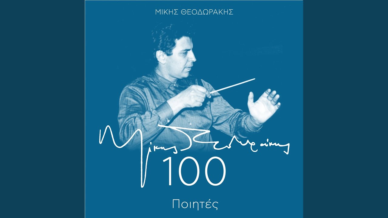 Meros B': Ta Pathi / Tis Dikeosinis Ilie Noite (Horiko) (Remastered 2003)