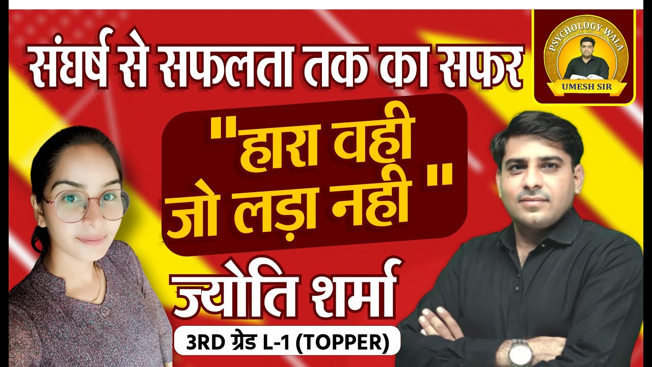 3rd ग्रेड L- 1 TOPPER ज्योति शर्मा का बेवाक INTERVIEW  संघर्ष से सफलता तक का सफर 