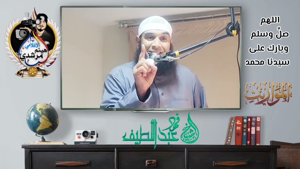 خطبة رائعة عن الميراث الشيخ فهد عبد اللطيف 