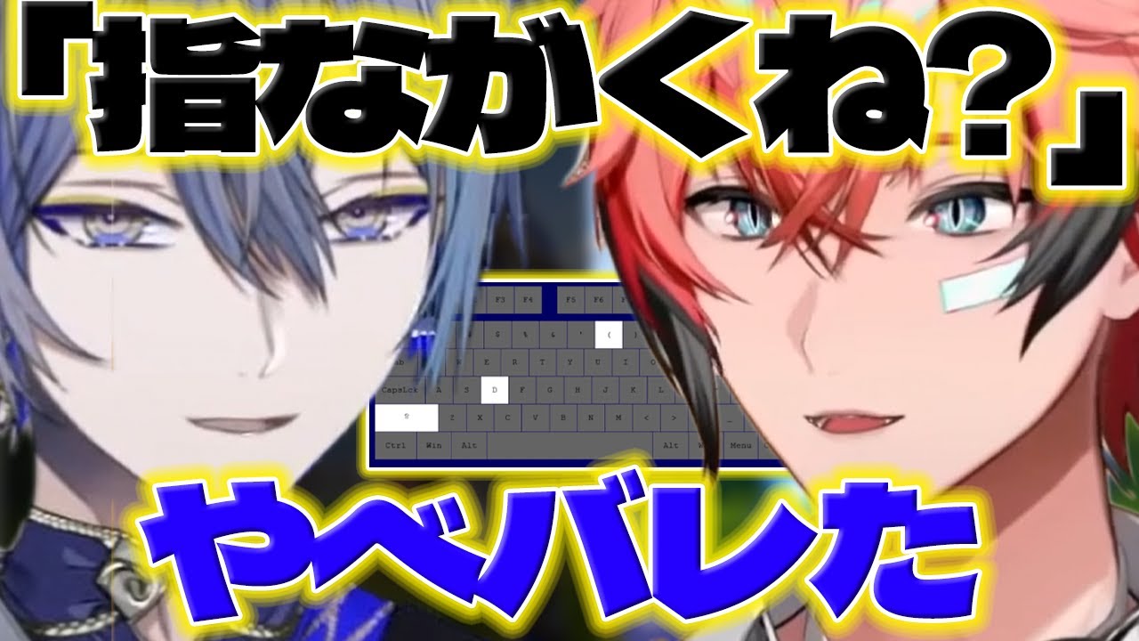 【指バレ】ウェンくんとのフォートナイトコラボでキーボード配信するロウくん【小柳ロウ/赤城ウェン/にじさんじ/新人ライバー】