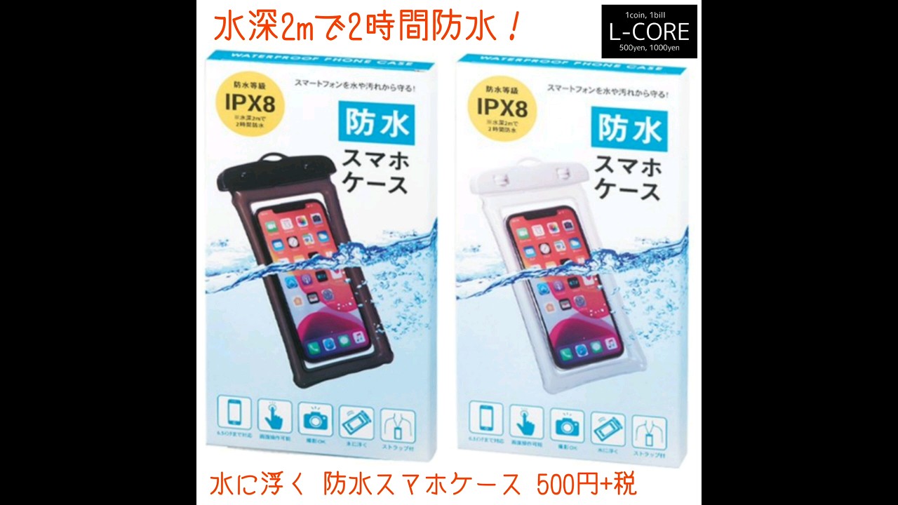 水に浮く 防水スマホケース
