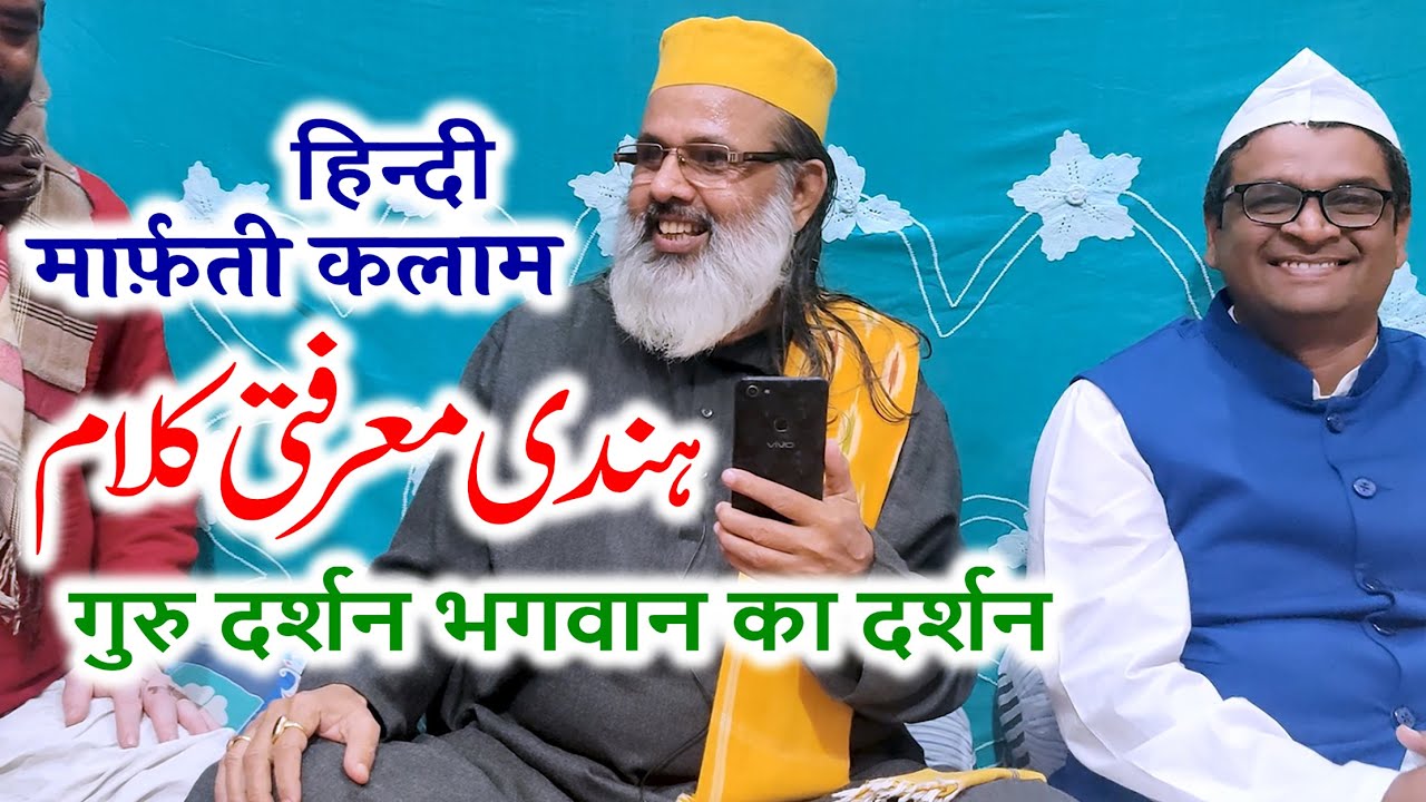 Hindi Marfati Kalam | Guru Darshan Bhagwan Ka Darshan | By Mustaqeem Warsi