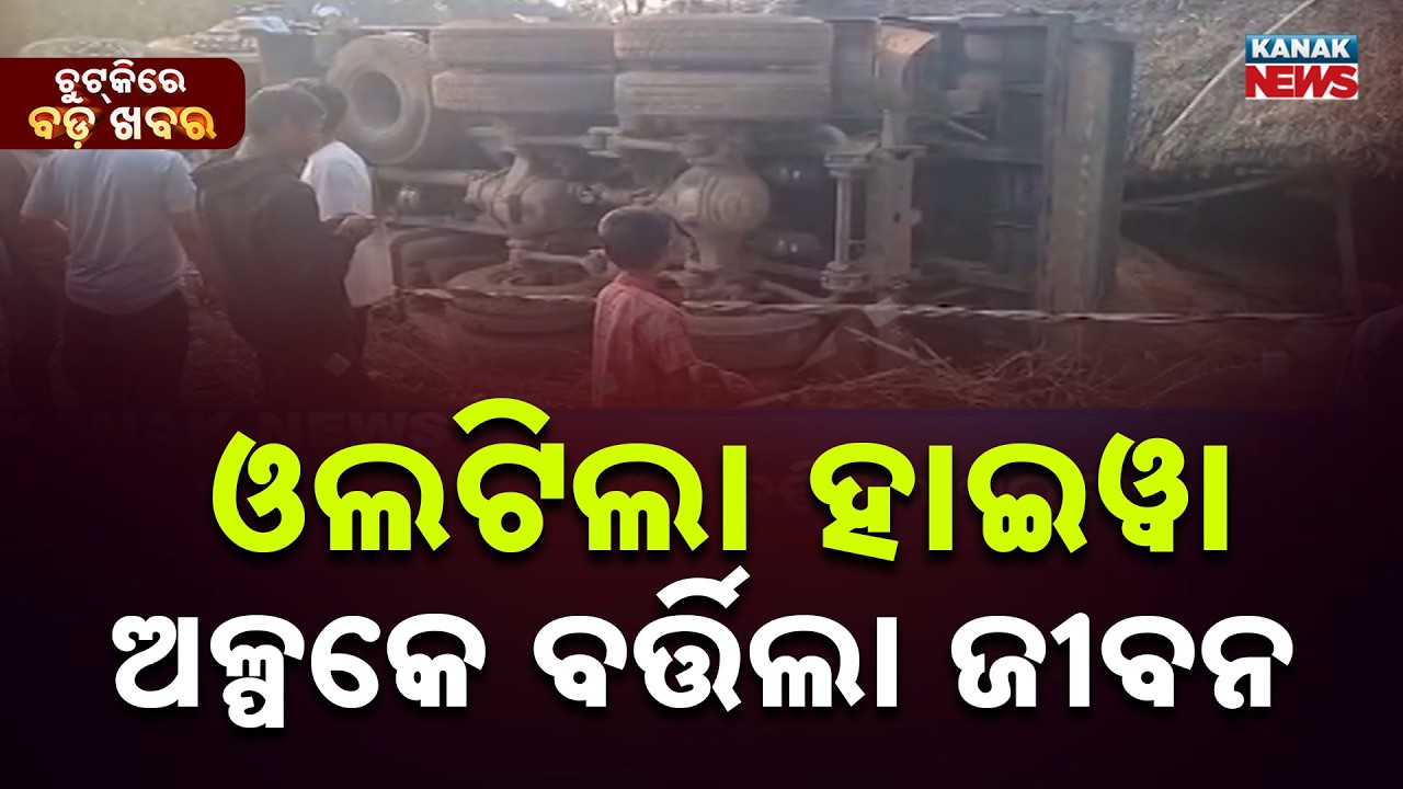 Chutkire Bada Khabar || 2nd MARCH 2026 || 11AM Digital Bulletin || Kanak News