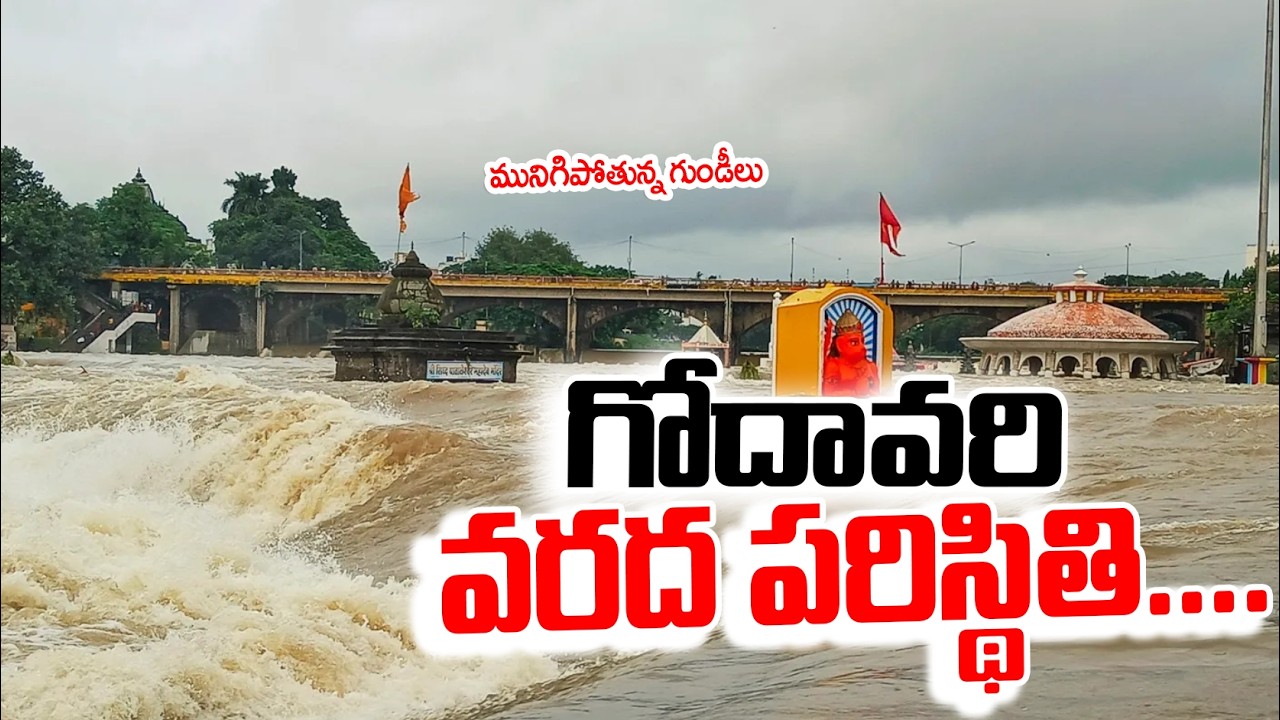 Godavari River  floods | Flood Situation At AP |A P గోదావరి వరద పరిస్థితి | SumanTV Sai