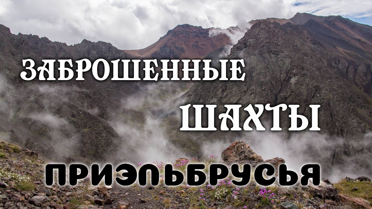 Заброшенные шахты. Одиночная поездка на мотоцикле (часть 1)