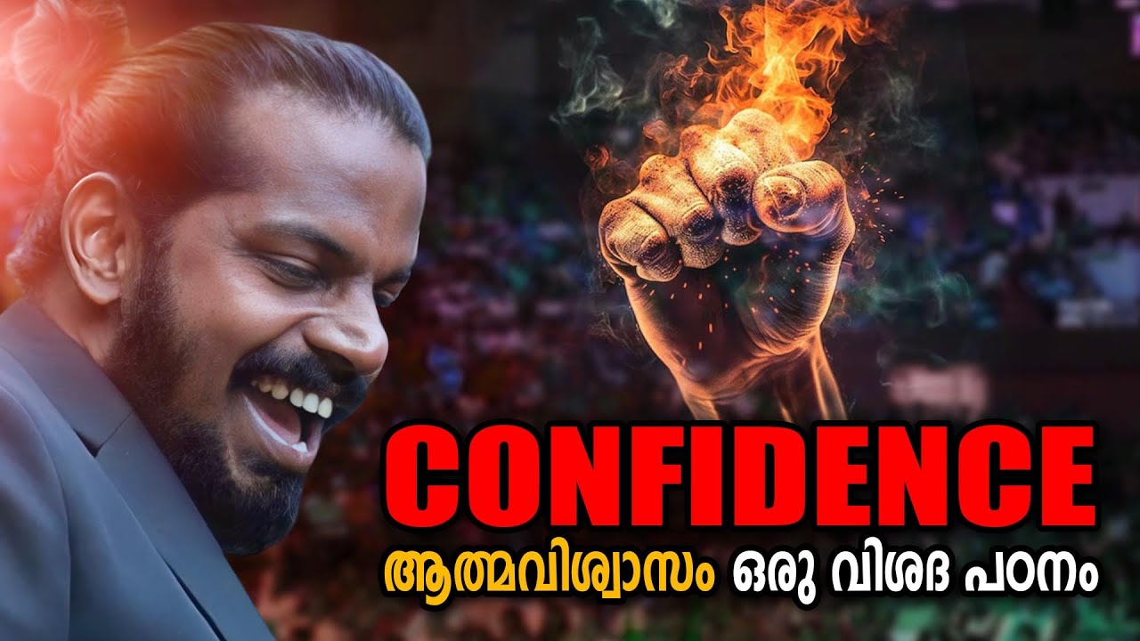 ഇതാണ് കോൺഫിഡൻസ് ബൂസ്റ്റ് ചെയ്യാനുള്ള വഴി - Confidence Boosting - Anilkumar PC