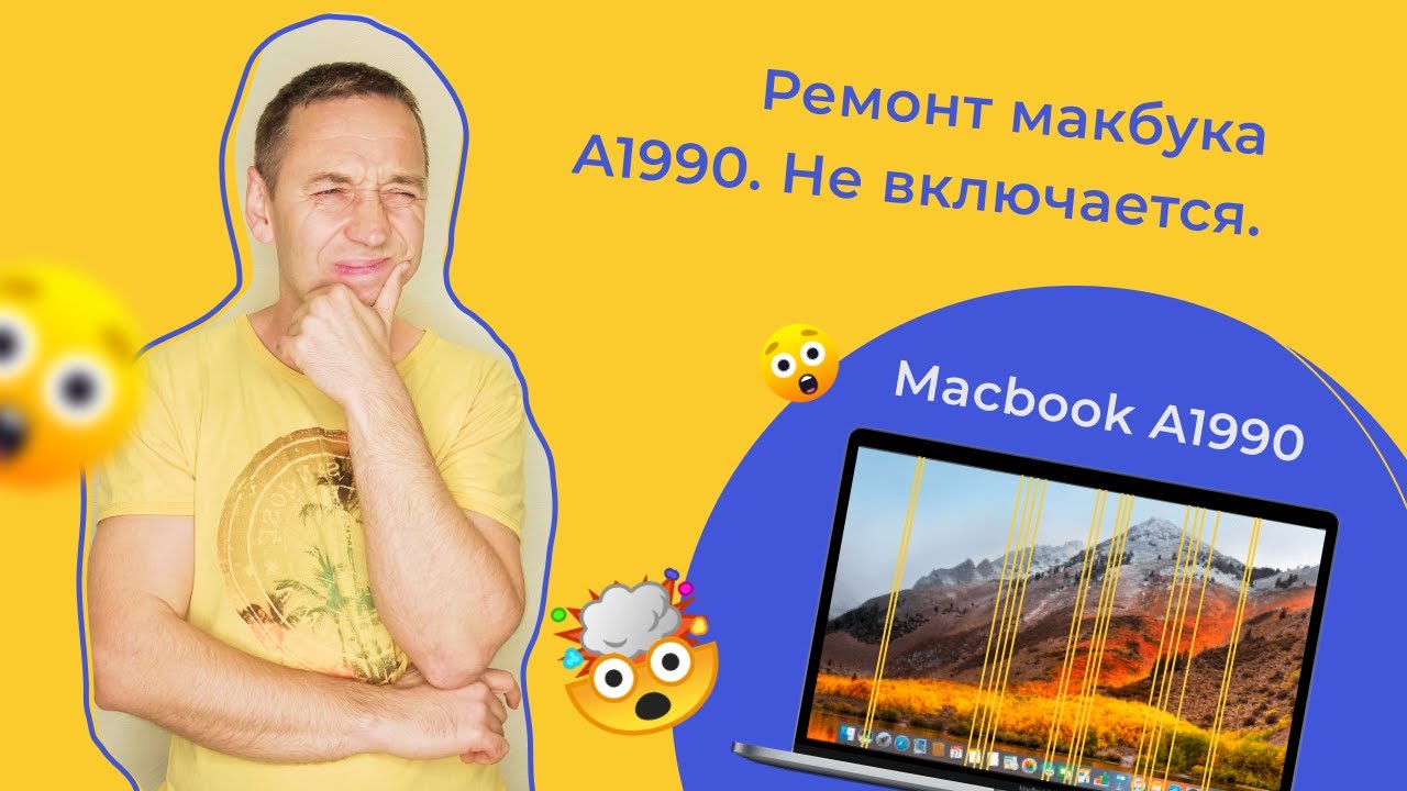 Macbook pro 2019 a1990 не включается. Ремонт питания ssd.