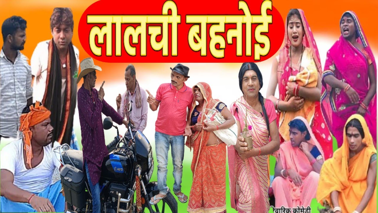 14 जनवरी दही चुड़ा मगही कॉमेडी| 14 January Dahi Chuda| Comedy Shivshankar Team 