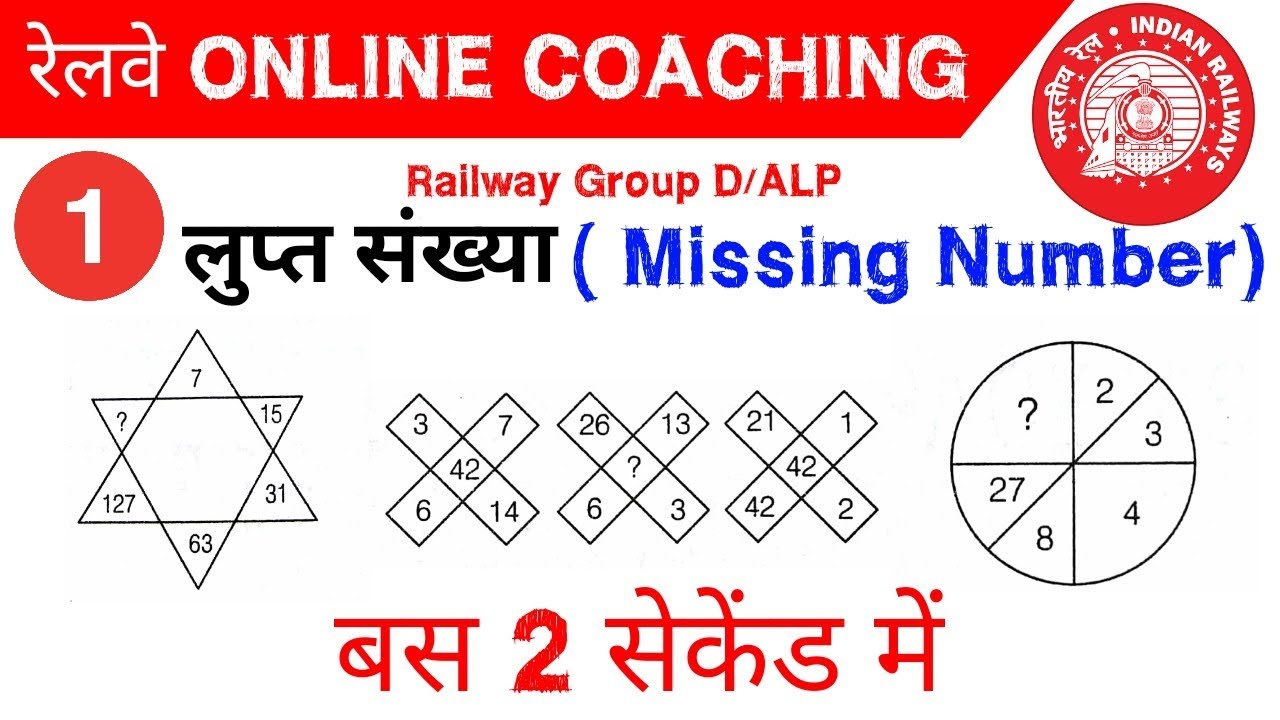 Railway group D, Alp Reasoning online coaching //find missing number with short trick in [hindi]