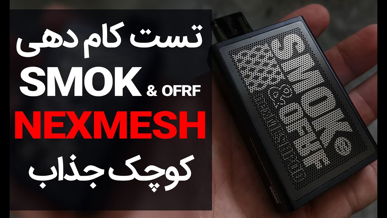 ⭐️Smok & OFRF Nexmesh Quick Review ⭐️ راه اندازی و تست کام دهی کوتاه اسموک نکسمش