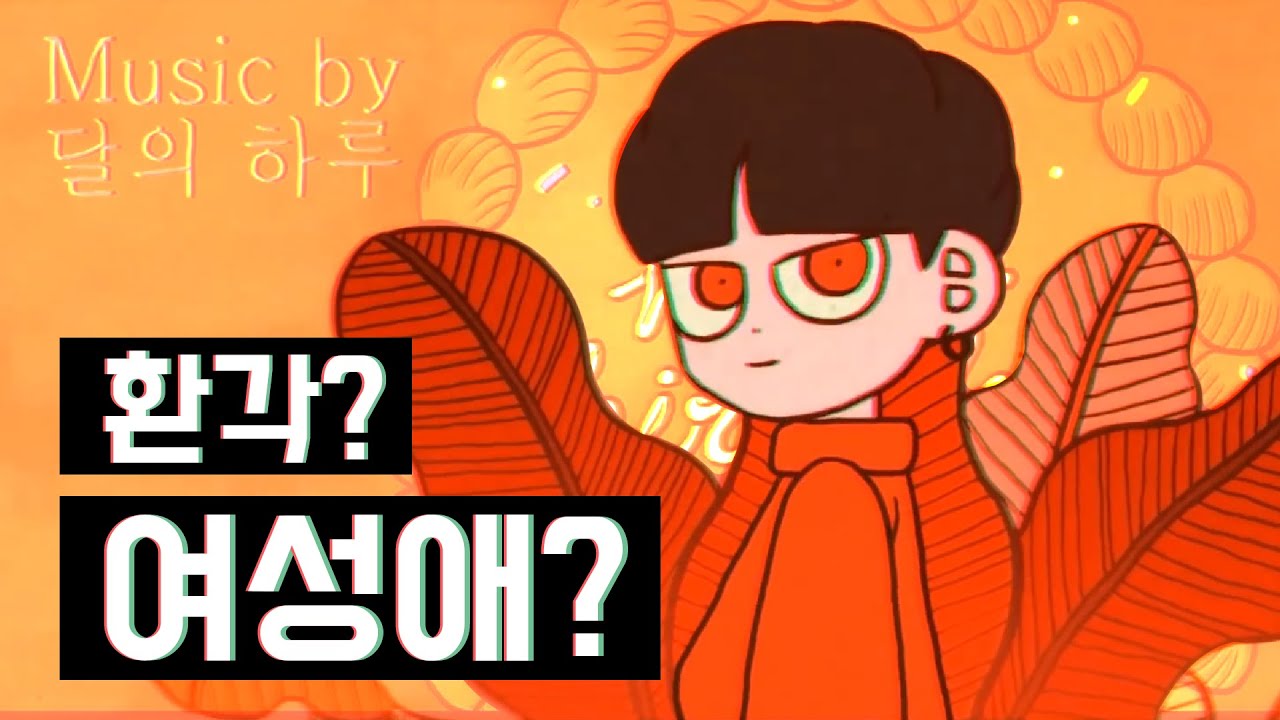 [염라 뮤비해석] 생일에 연인을 잃은 비극