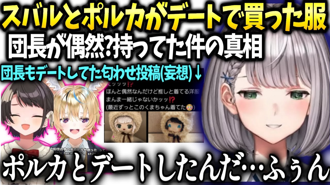 ノエル団長スバルに疑われてた偶然のお揃い匂わせ写真の真相が…【白銀ノエル/ホロライブ】