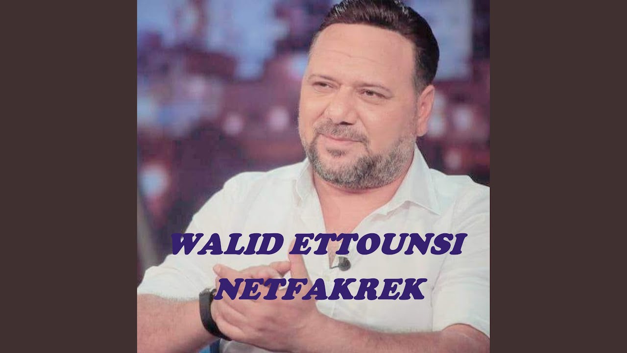 Netfakkerek - نتفكرك
