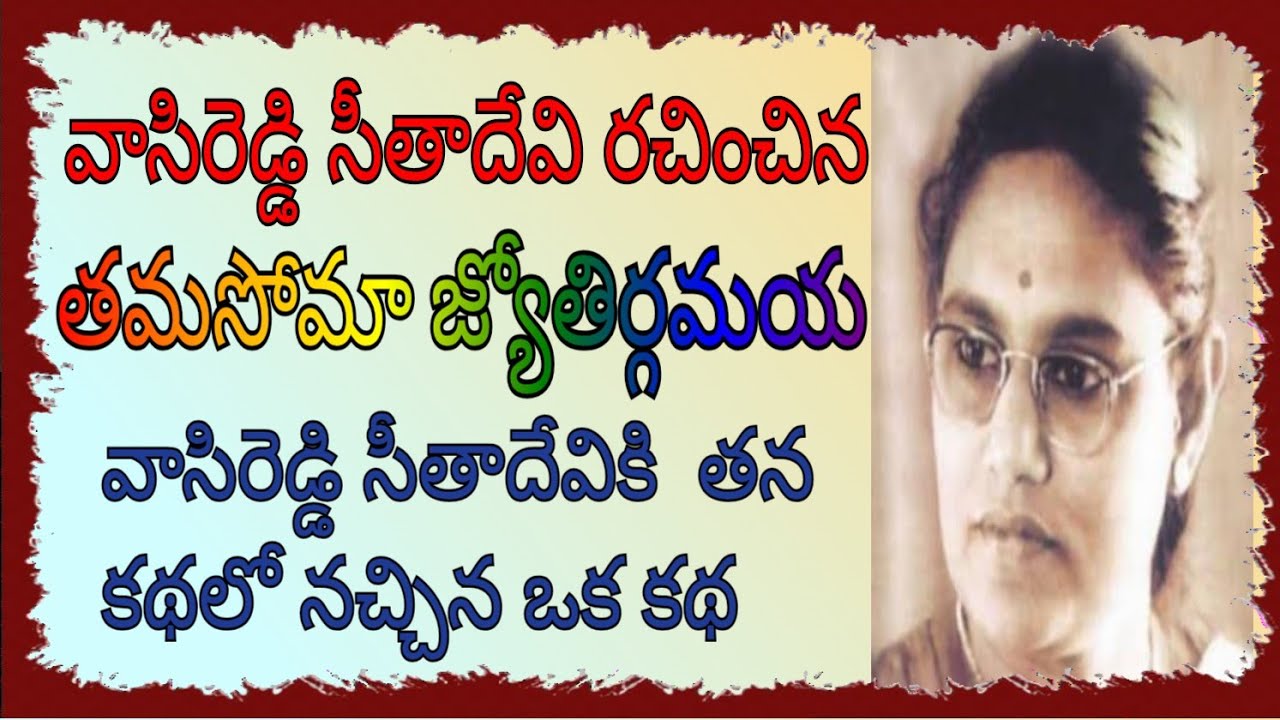 తమసోమా జ్యోతిర్గమయ (విభిన్న విశ్వాసాలు ఉన్నవారిమీద ఒకే సంఘటన ప్రభావం పడి. వారి విశ్వాసాలు సమూలంగా 