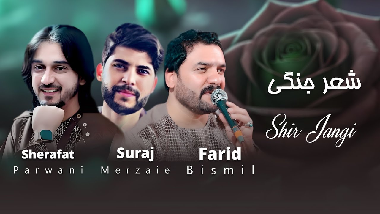 Farid Besmile & Sharafat Parwani & Soraj Merzai | Shir jangi 2024 New