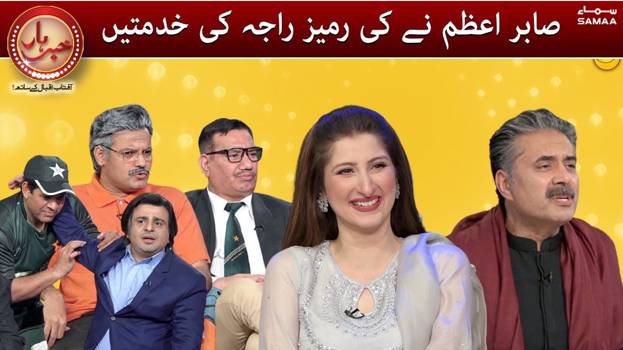 Khabarhar - Dummy Museum main Sabir Azam nay ki Ramiz Raja ki khidmaten - 20 Feb 2022
