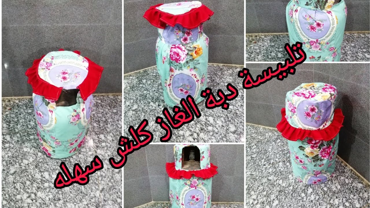 تلبيست قنينة غاز بأسهل طريقه اذا عجبكم الفيديو لاتنسونه بالايك والاشتراك وتفعيل الجرس احبكم😊😊😊