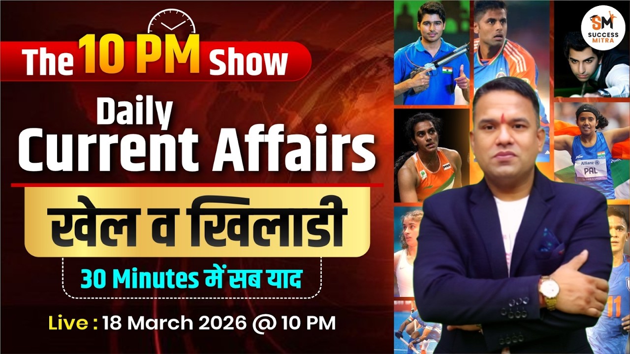 Daily Current Affairs 2026 | Sports & Players | 30 Minutes Revision by Laxman Sir
