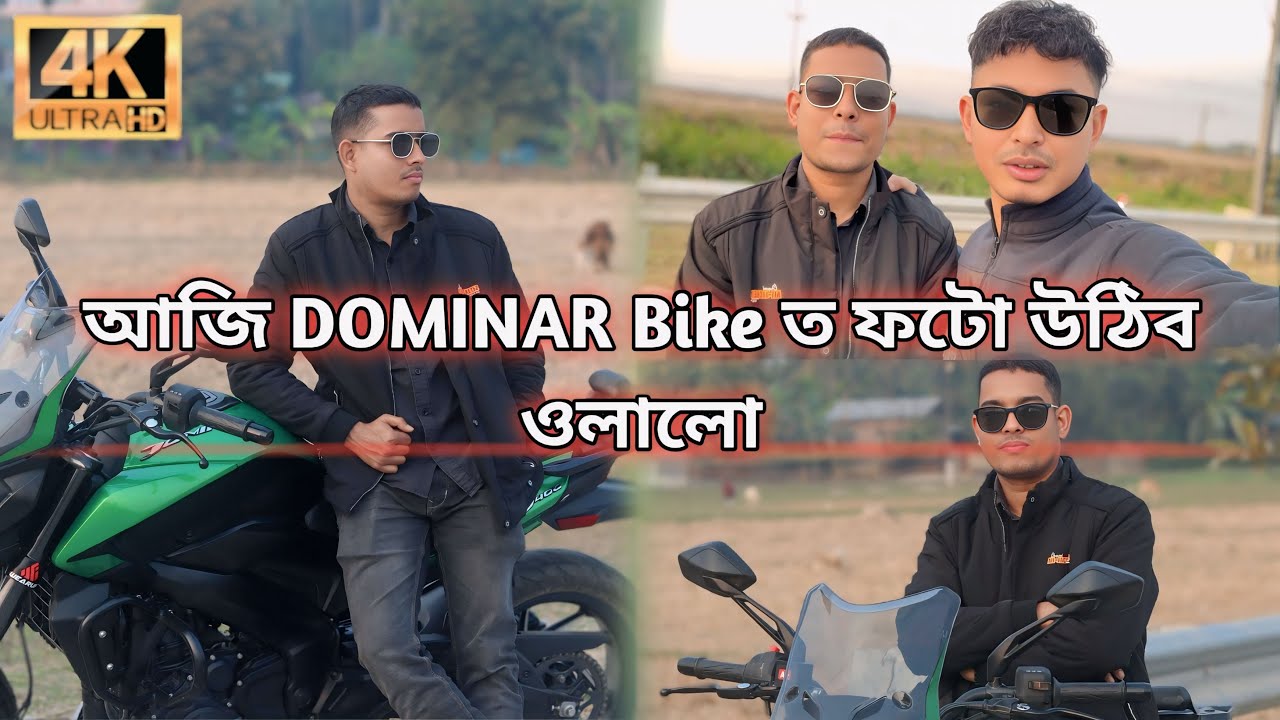 আজি DOMINAR Bike ত ফটো উঠিব ওলালো | Bike vlog