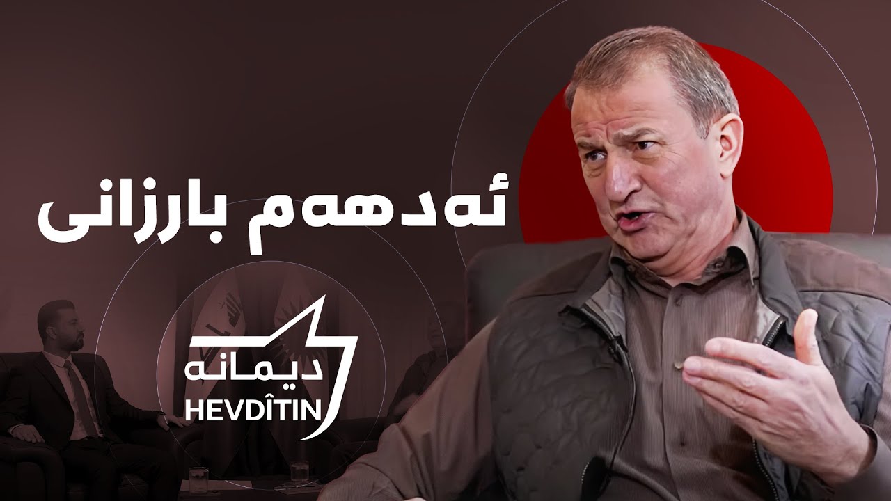 دیمانە - ئەدهەم بارزانی