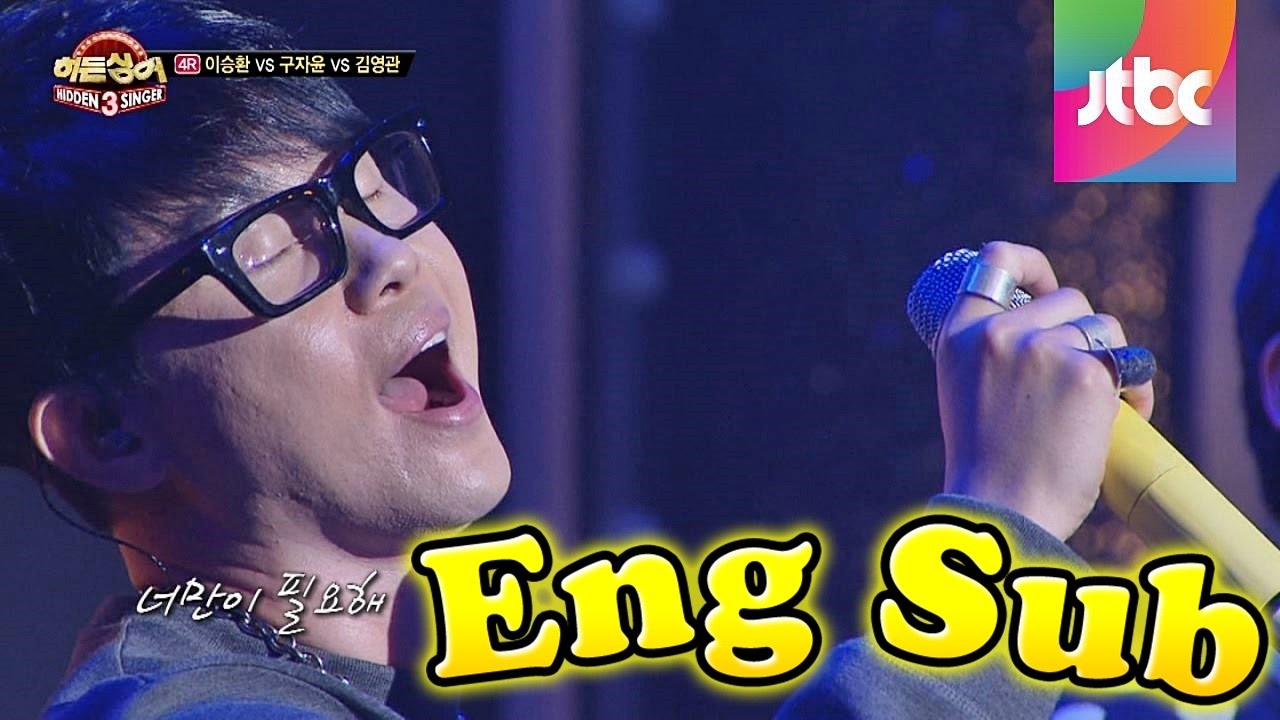 마지막 라운드 이승환 '어떻게 사랑이 그래요' ♬ -[히든싱어3] 11회