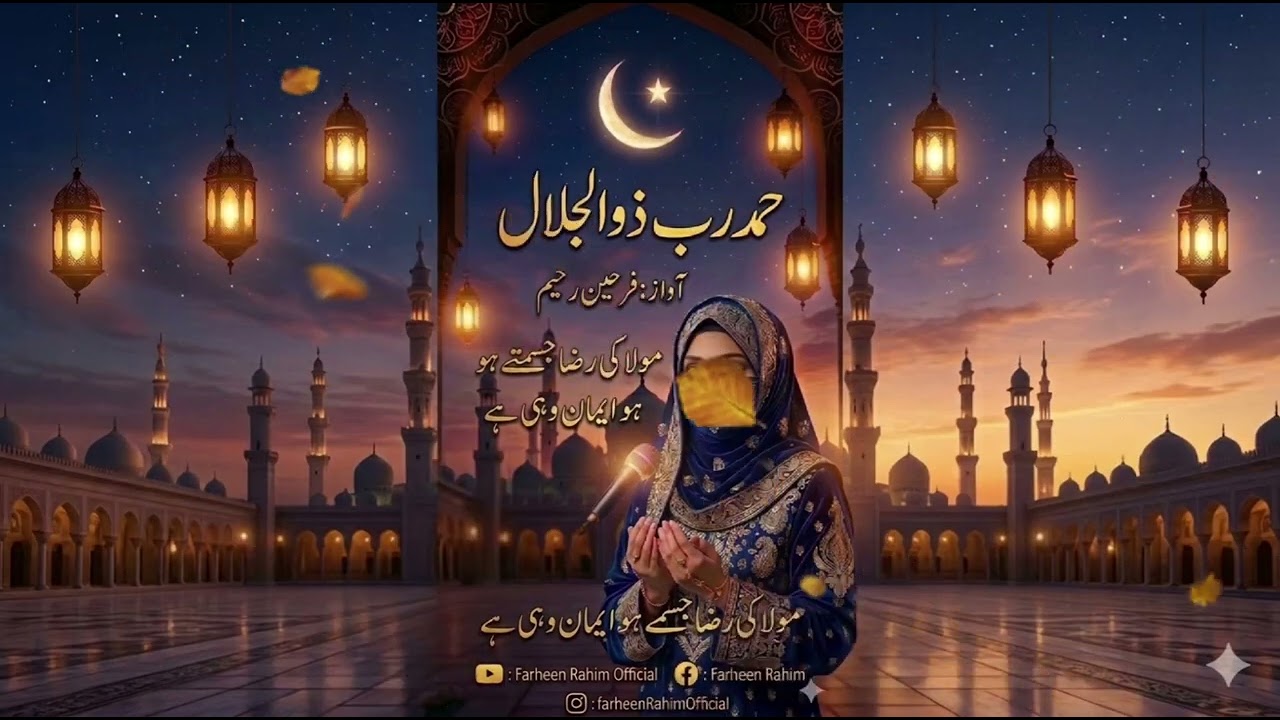 Musalman Wahi hai Farheen Rahim 