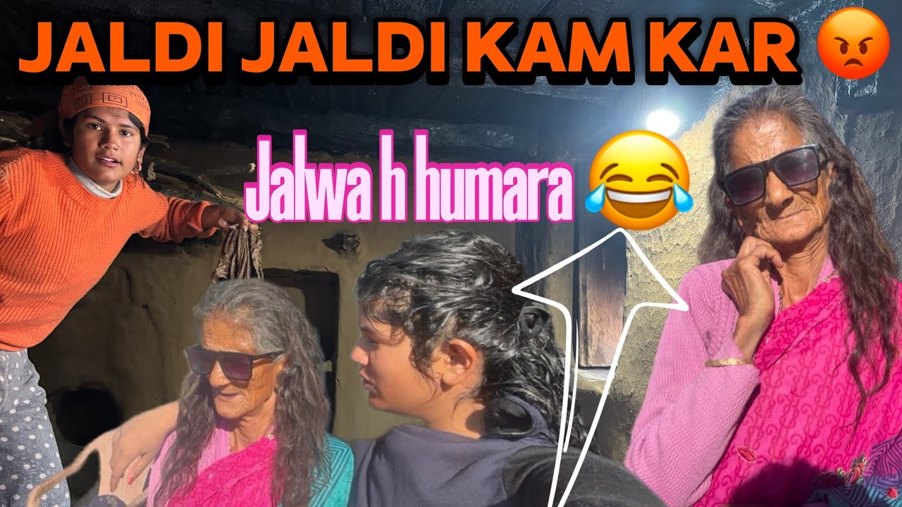 काम कर जल्दी जल्दी 😡 जलवा है हमारा 🌍# दादी ने करवाया इतना काम 🫣