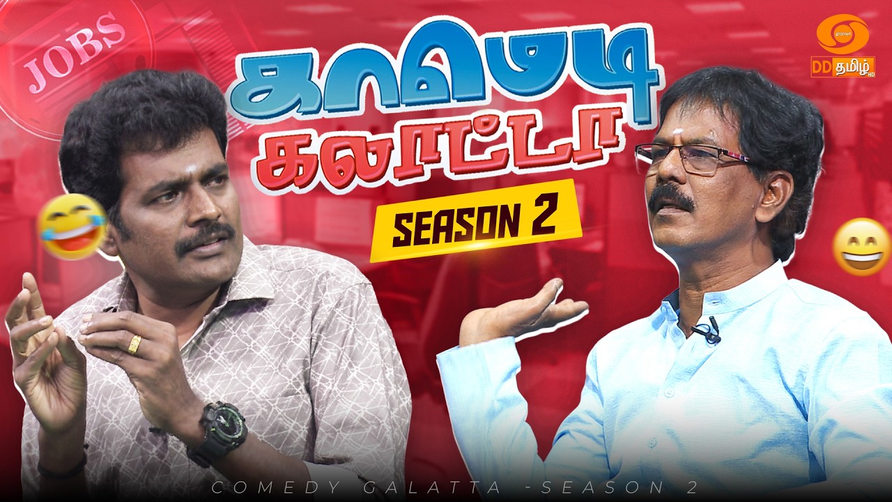 காமெடி கலாட்டா | Mullai Kothandan | Comedy Galatta -Season 2 | Episode - 18