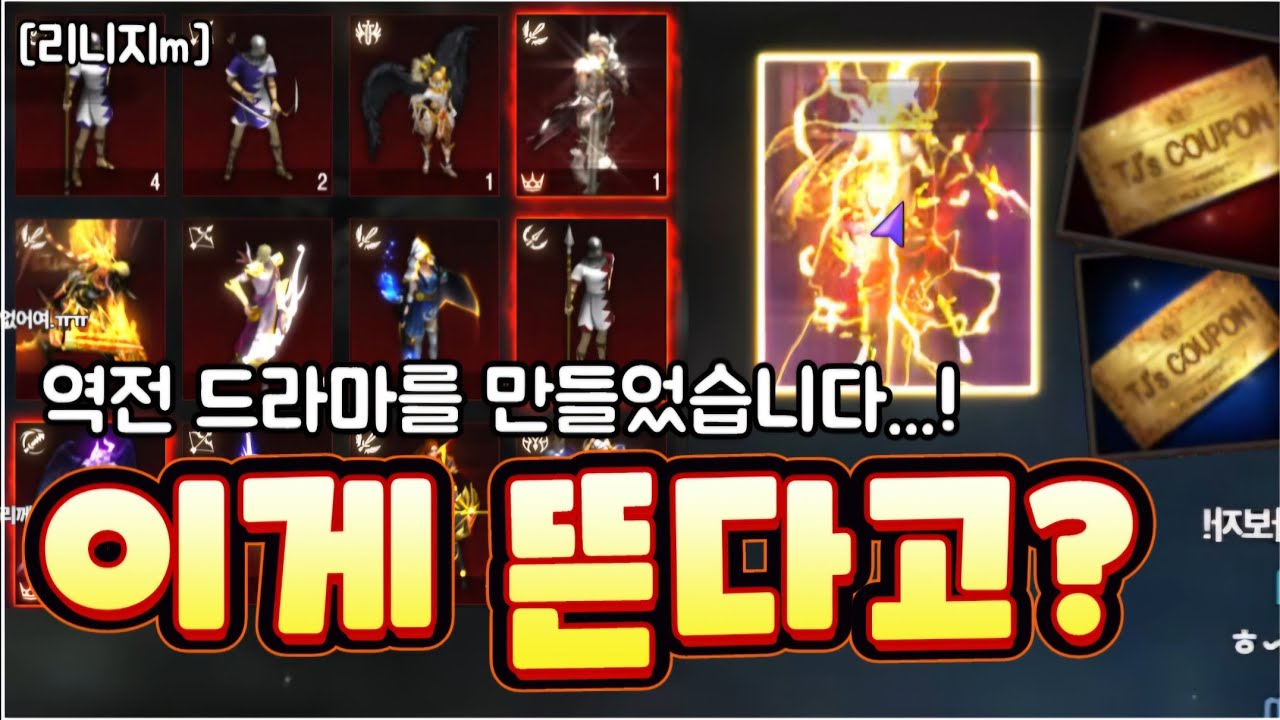 리니지m [리세장인] 이게 뜬다고?! 역전 드라마를 만들었습니다!