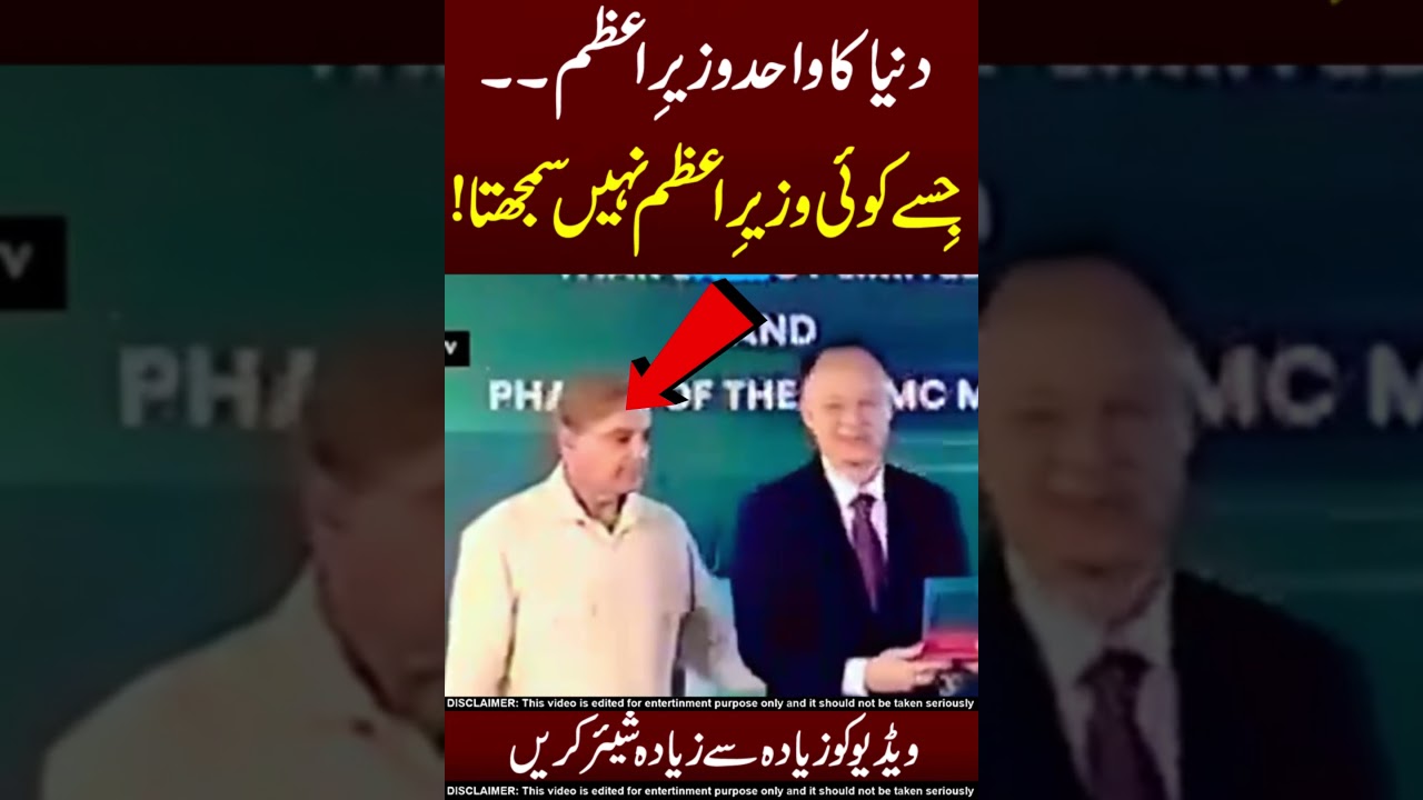 Moye Moye with Shehbaz Sharif 😁😆Do Share!!