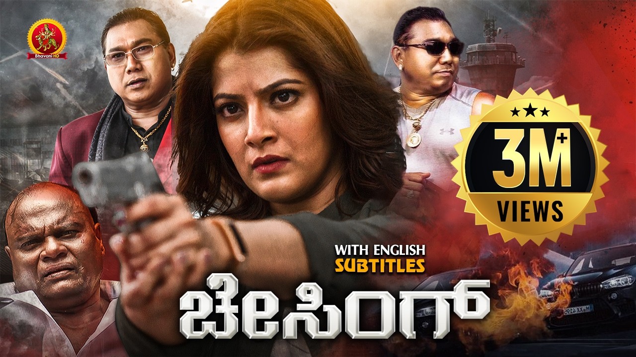 Varalaxmi Sarathkumar Latest Kannada Action Movie | Chasing | Latest Kannada Dubbed Movies
