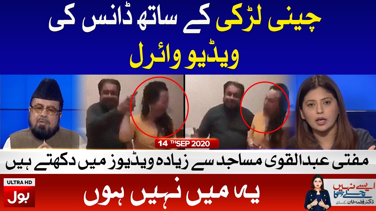 Mufti Abdul Qavi Latest Interview with Fiza Akbar Khan Full Episode 14th Sep 2020