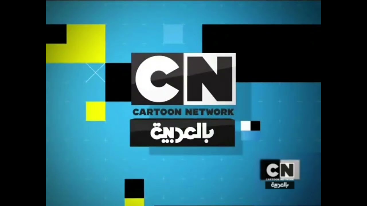 Cartoon Network Arabic | Check it 1.0 | Loop bamper | Fanmade 