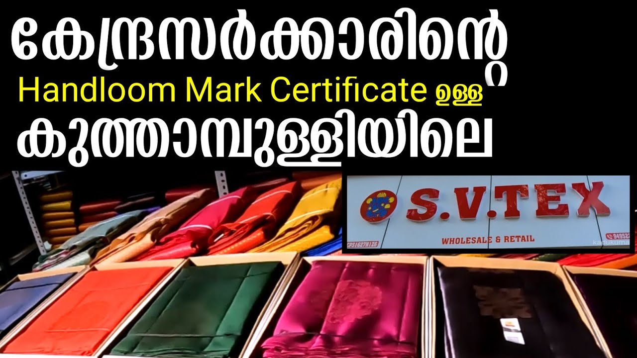 സാരികളുടെ കിടിലൻ കളക്ഷൻ | Handloom Mark Certificate | Kuthampully Sarees #sarees #silks #onam