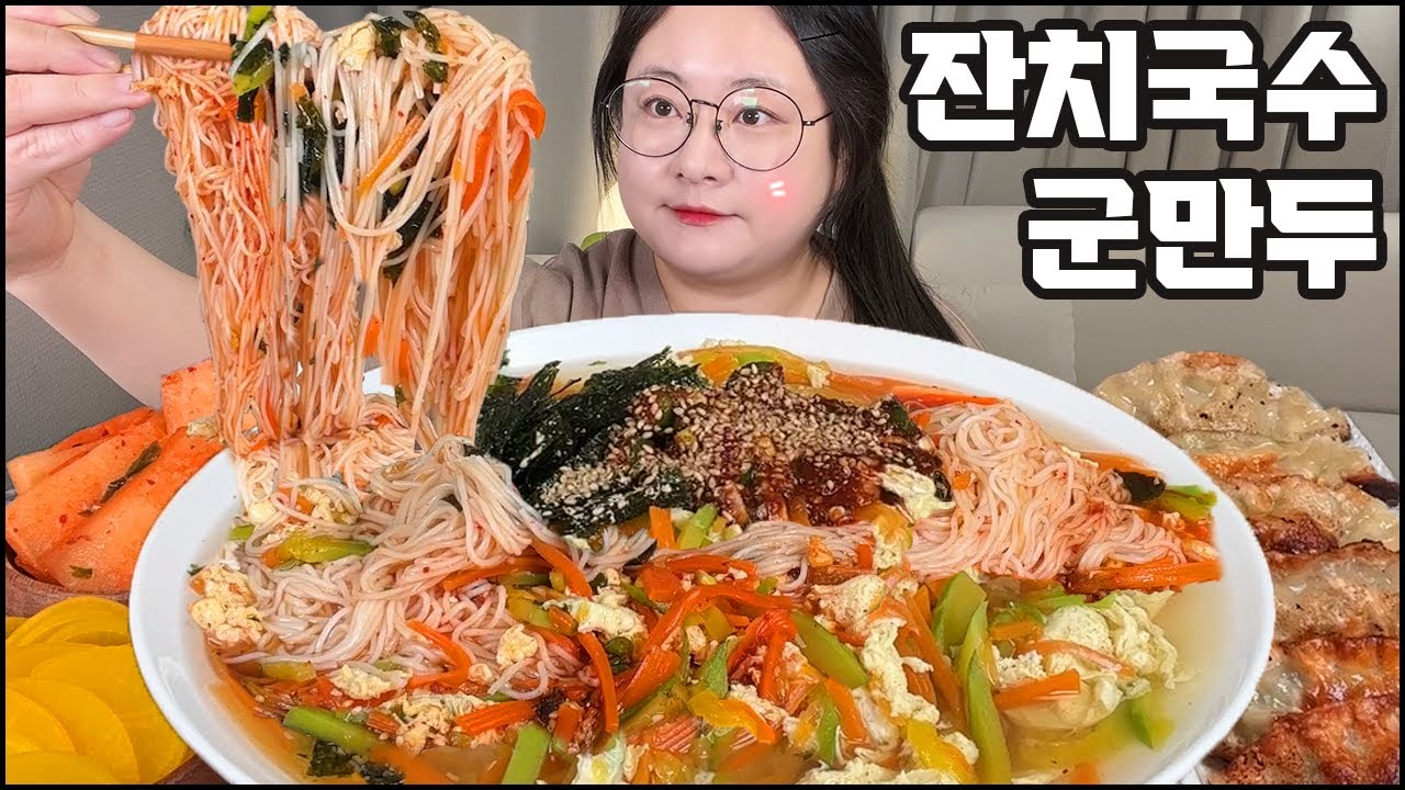 잔치국수 먹방, 직접 만든 점보사이즈 잔치국수 먹방! 군만두와 석박지, 단무지까지!! asmr, KOREAN HOME FOOD REAL SOUND, JANCHI GUKSU