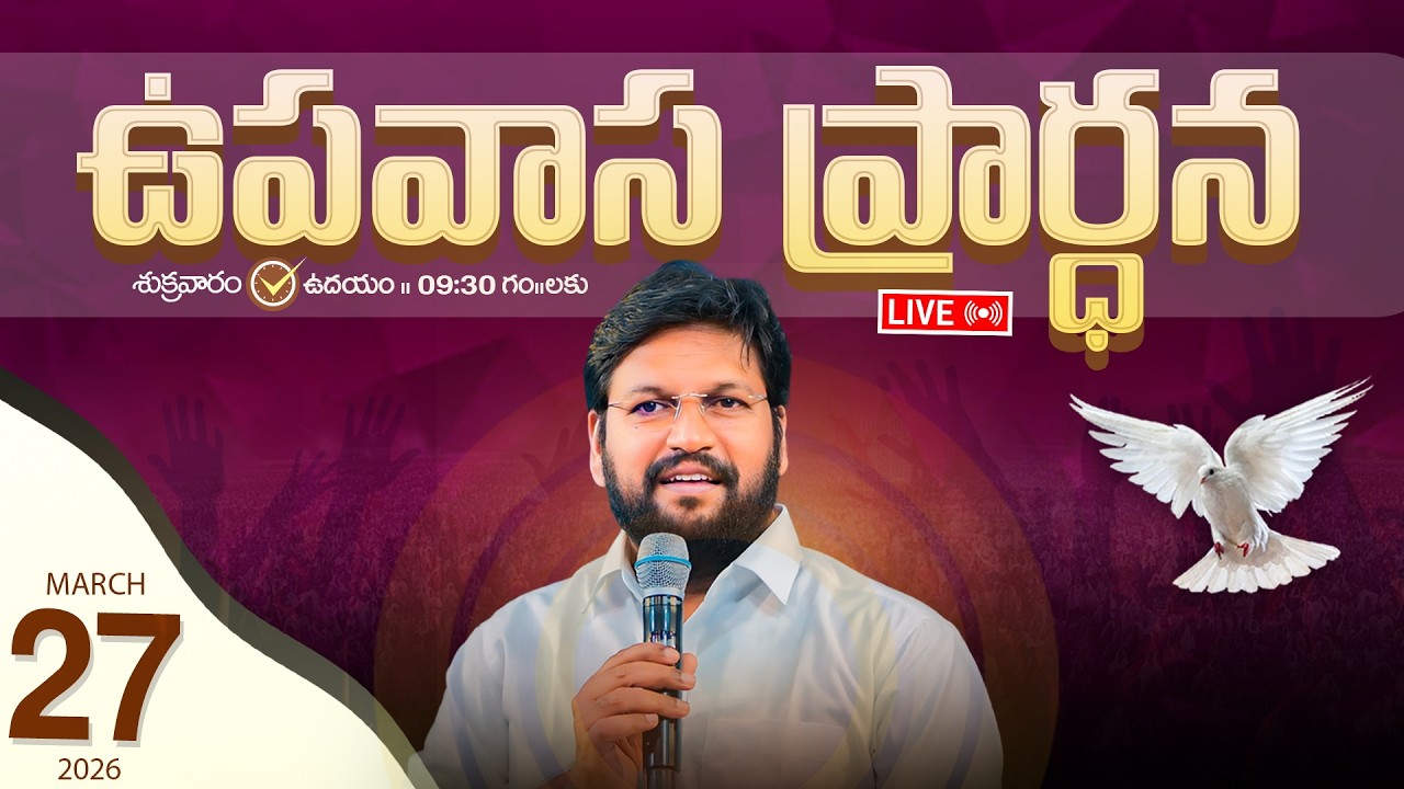 THANDRI SANNIDHI MINISTRIES ll 27-03-2026 FRIDAY FASTING PRAYER LIVE SERVICE ll