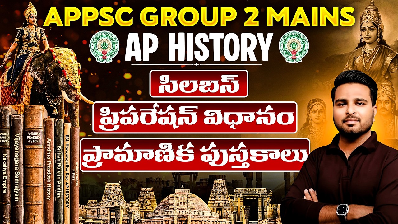 APPSC GROUP 2 |AP HISTORY SYLLABUS |PREPARATION STRATEGY AND BOOKS |BY SIVA SIR