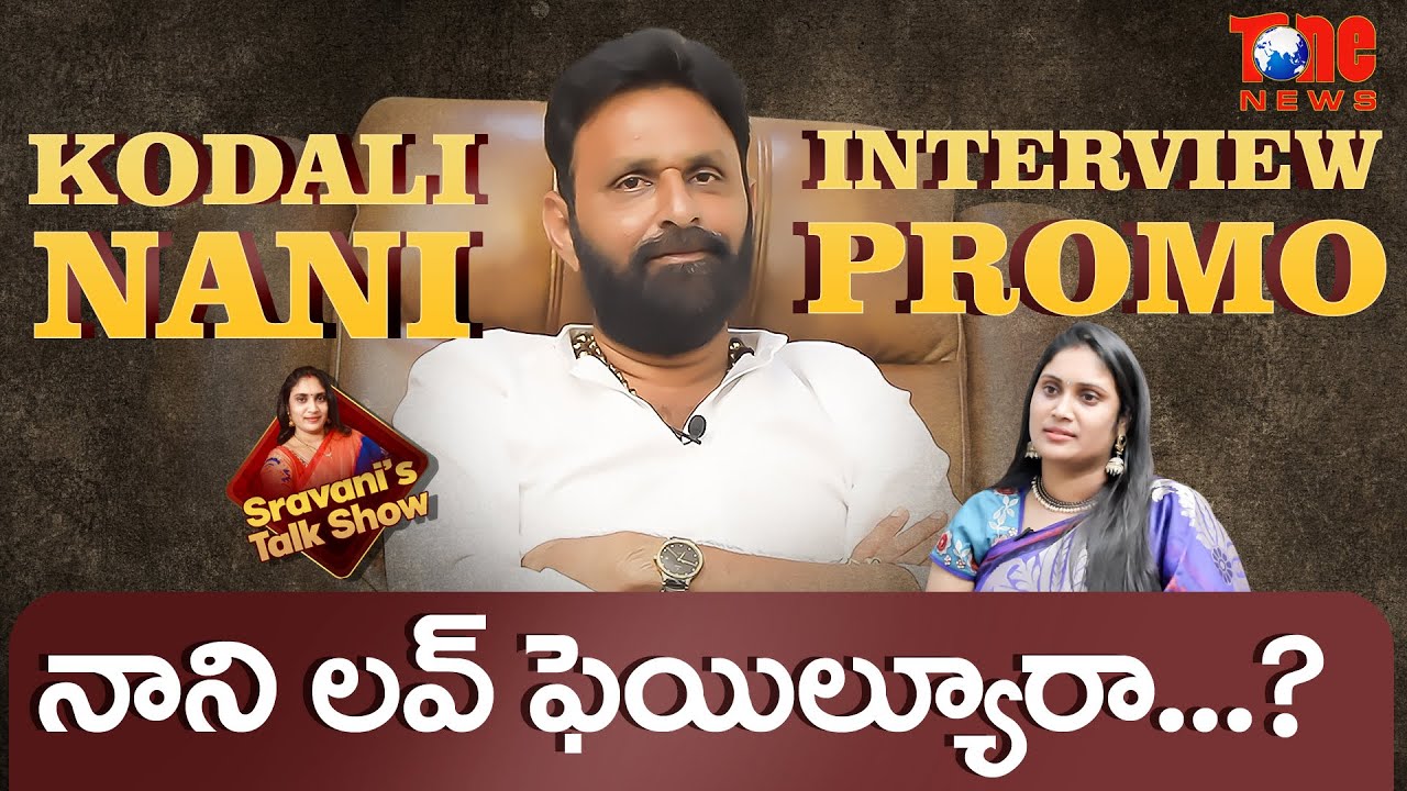AP Minister Kodali Nani Sensational Interview Promo | First on WEB | Sravani's Talk Show | Tone News