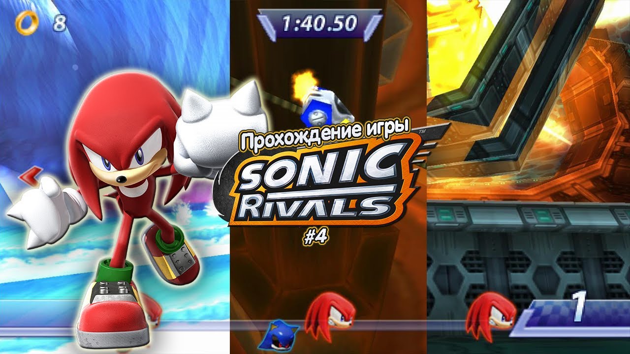 Прохождение игры Sonic Rivals #4