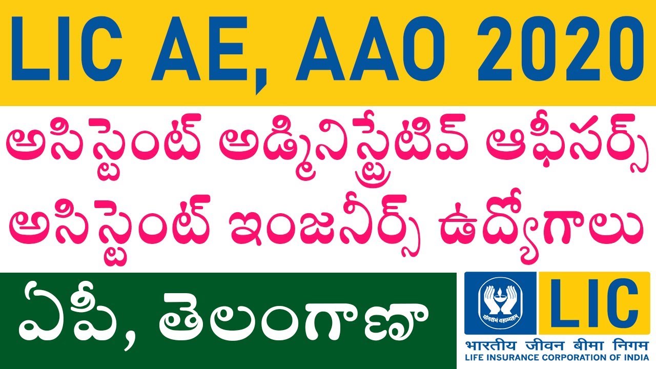 LIC AAO 2020 Notification| LIC AAO Recruitment 2020 | LIC Assistant 2020 vacancy | Telugu Job Portal