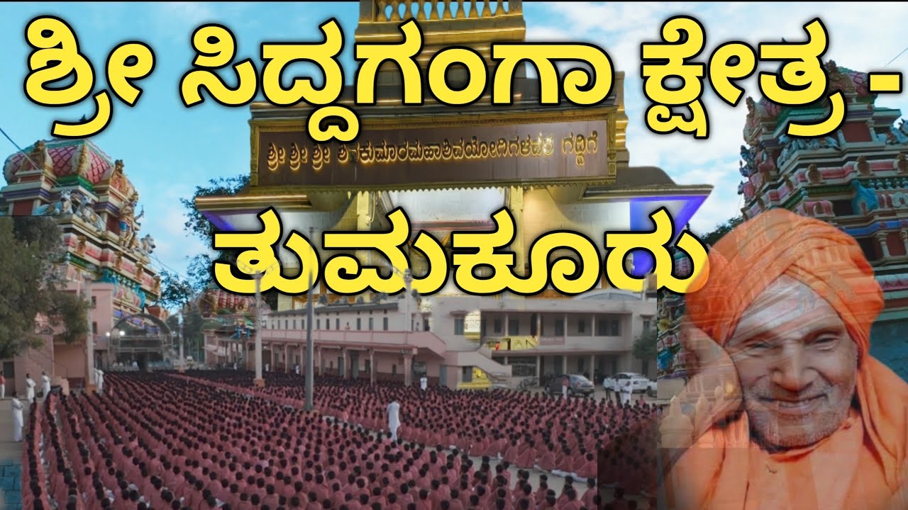 SRI SIDDAGANGA MATTA 🙏👌♥️||TUMKURU||#trending #travel #devotional #karnataka