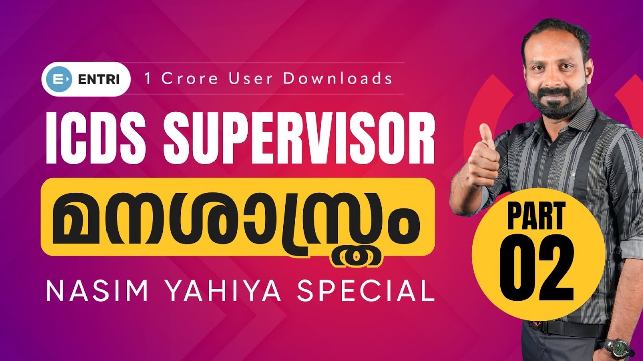 ICDS Supervisor മനശാസ്ത്രം Part -2 | Entri Teaching Malayalam