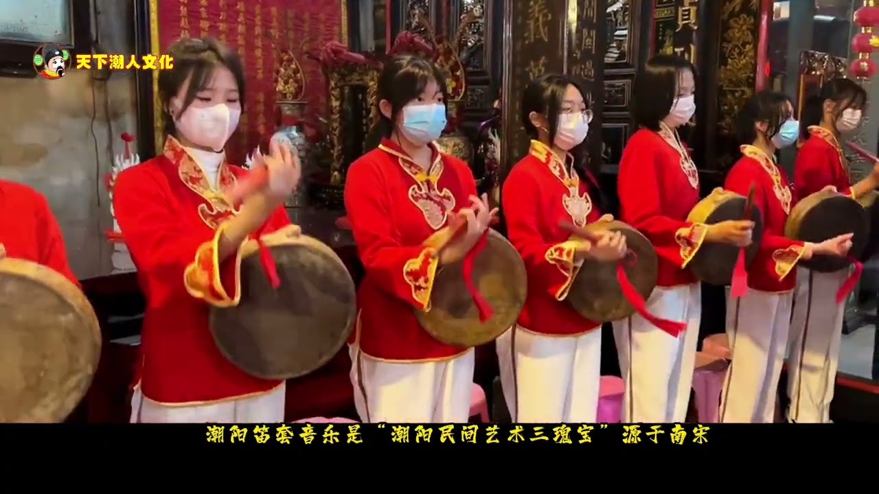 潮阳笛套音乐是“潮阳民间艺术三瑰宝”源于南宋