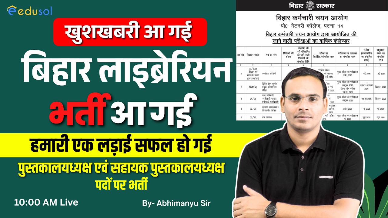 बिहार में लाइब्रेरियन की बंपर बहाली! पॉलिटेक्निक कॉलेज में नई भर्ती जारी |  सुनहरा मौका