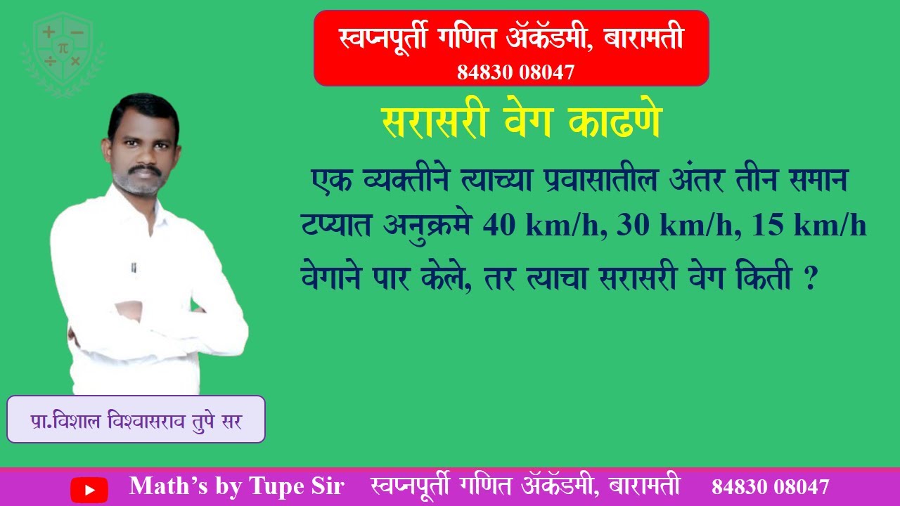 सरासरी ट्रिक्स | Sarasari in marathi | sarasari | Average in marathi | vishal tupe sir