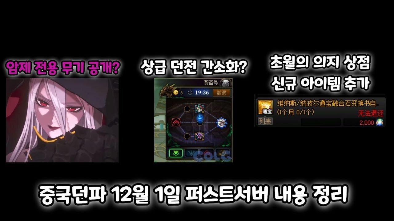 [던파]암제 전용 무기는 도? 상던 압축 ㅁㅊ다 중국던파 퍼스트서버 내용 정리
