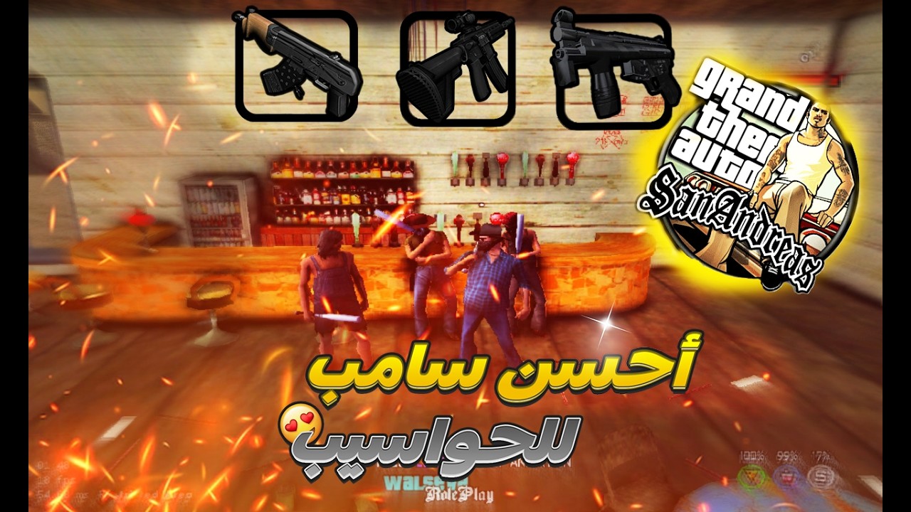 أفضل سامب للحواسيب القوية و الضعيفة 😱🤩 | #gtarp #samp #samprp #gtasanandreas  Part 1