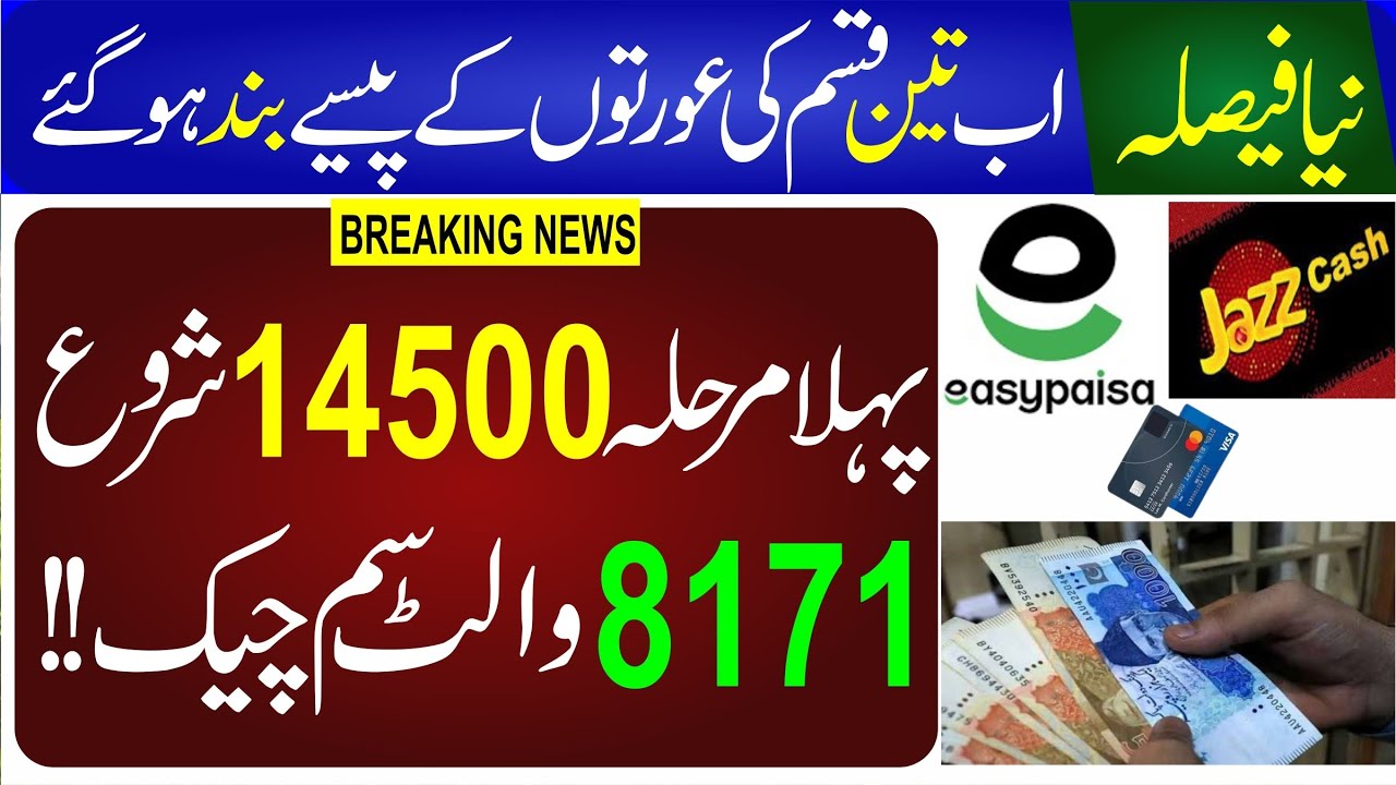 BISP 14500 In Digital Wallet | Bisp Wallet SIM Check | Ehsaas Program New Update | 8171 Paise Check