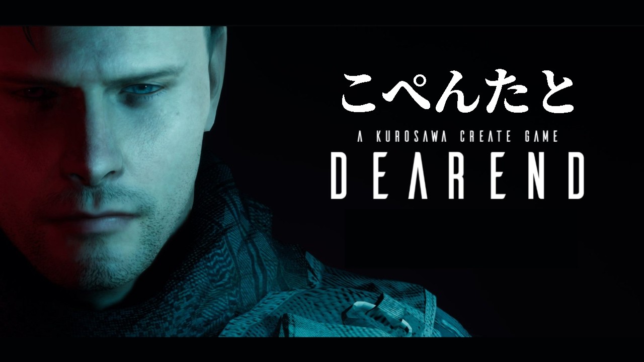 こぺんたとDEAREND