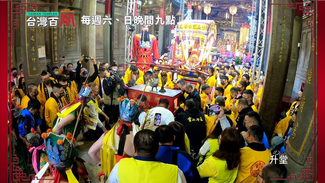 【台灣百廟】1101226預告 青山八將未喊班 靈安尊王不出門  衝轎學問大 是熱鬧也是門道